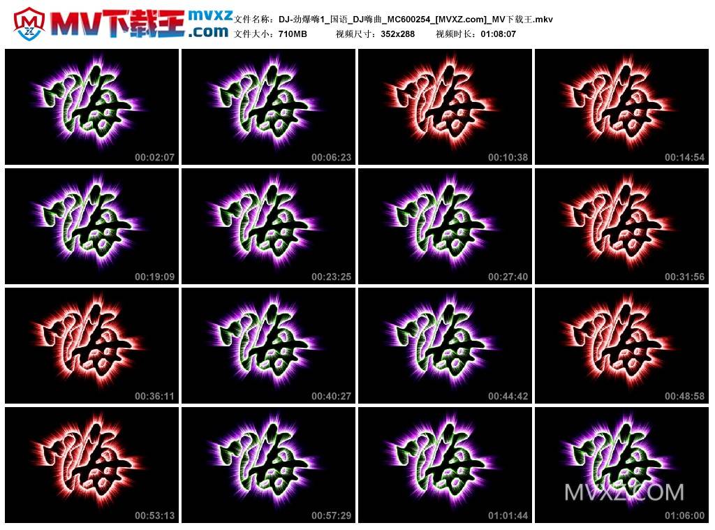 DJ-劲爆嗨1_国语_DJ嗨曲_MC600254